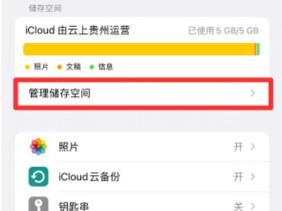 icloud怎么开启微信备份第3步