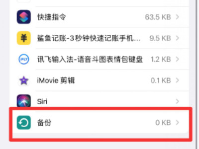 icloud怎么开启微信备份第4步