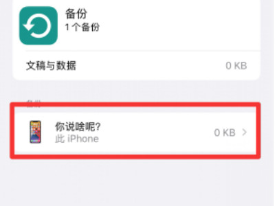 icloud怎么开启微信备份第5步