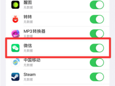 icloud怎么开启微信备份第6步