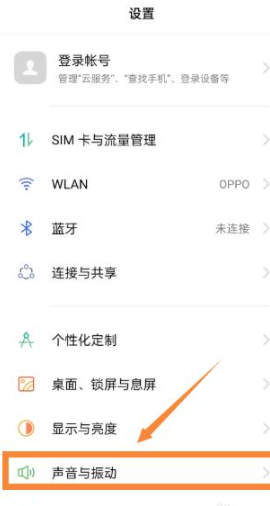 opporeno5按键震动怎么关第2步
