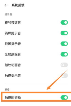 opporeno5按键震动怎么关第4步