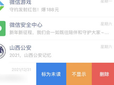 微信聊天不显示第2步