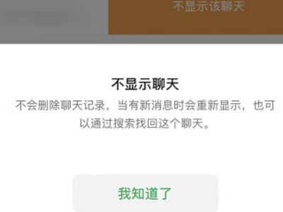 微信聊天不显示第3步