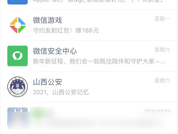 微信不显示聊天功能第1步