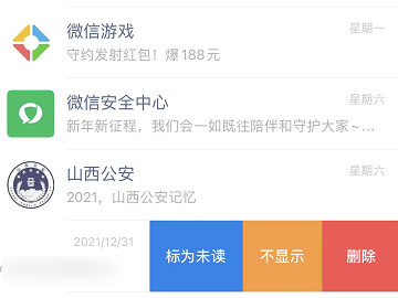 微信不显示聊天功能第2步