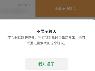 微信不显示聊天功能第3步