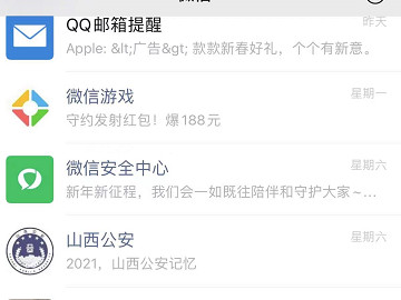 微信不显示聊天功能第4步