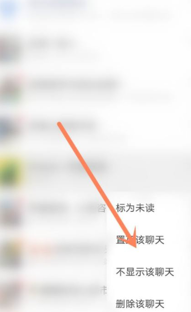 微信不显示聊天第2步