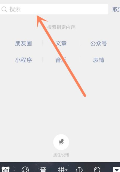 微信不显示聊天第3步