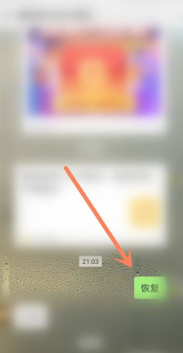 微信不显示聊天第4步