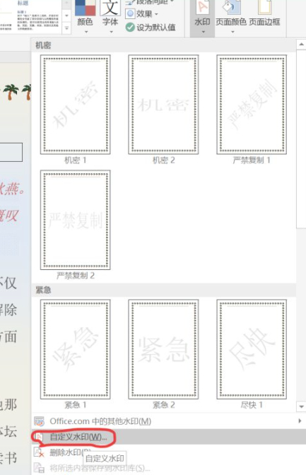 添加水印怎么设置第4步