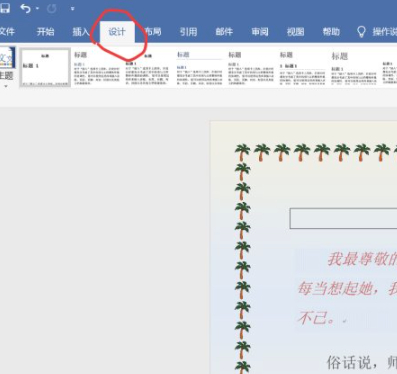 水印怎么设置第2步