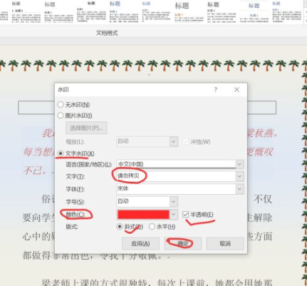 水印怎么设置第5步