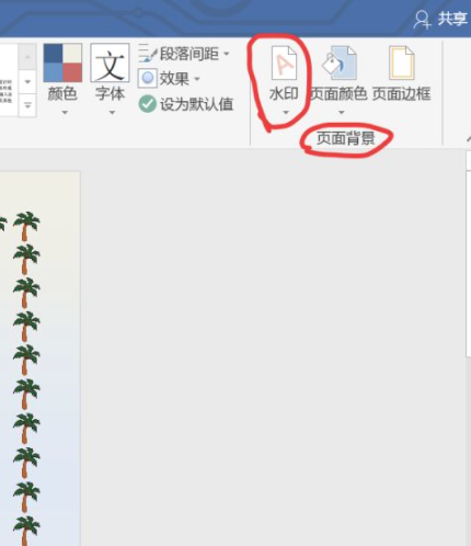 文字水印怎么设置第3步