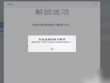 平板电脑忘记了密码怎么解开第5步
