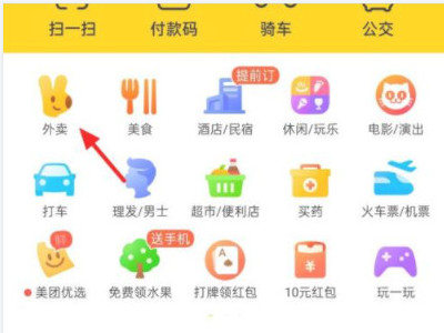 美团怎么点外地的外卖给别人第1步