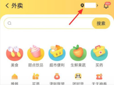 美团怎么点外地的外卖给别人第2步