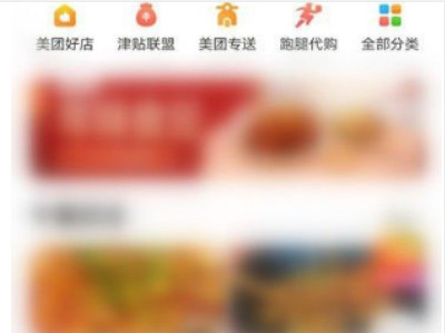 美团怎么点外地的外卖给别人第4步