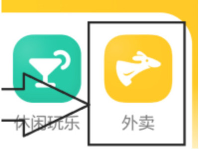 异地美团怎么给别人点外卖第2步