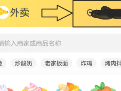 异地美团怎么给别人点外卖第3步