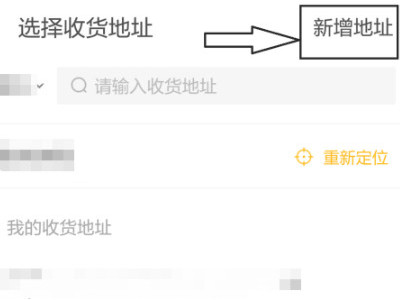 异地美团怎么给别人点外卖第4步