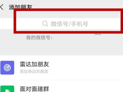 知道昵称怎么查微信号第3步