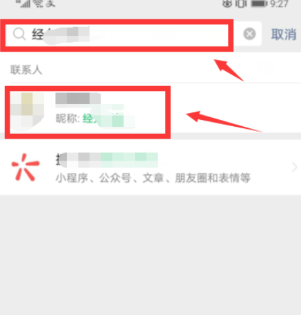 知道微信昵称怎么查微信号第3步