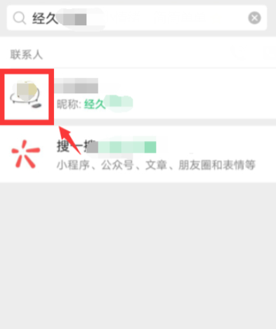 知道微信昵称怎么查微信号第4步