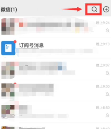 微信知道昵称怎么查微信号第2步