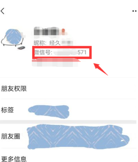 微信知道昵称怎么查微信号第5步