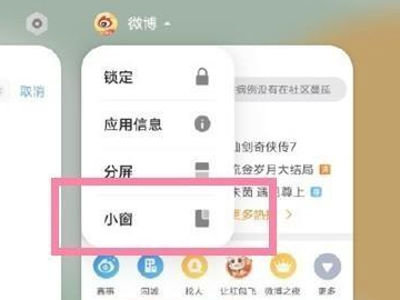 vivo手机怎么开小窗口模式第2步