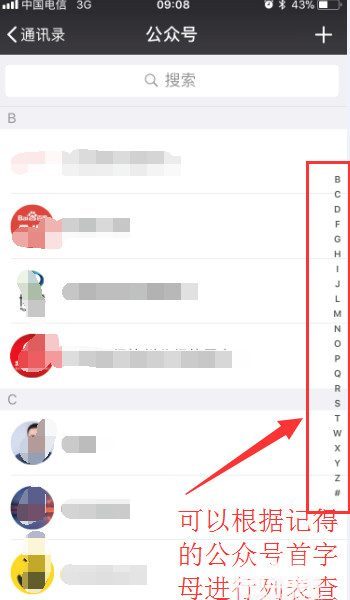 微信关注的公众号在哪里找第3步