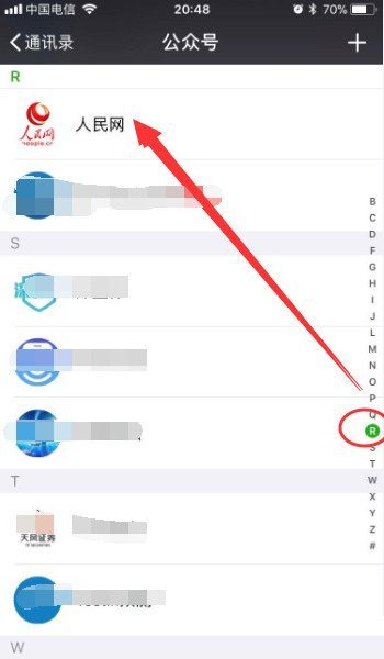 微信关注的公众号在哪里找第4步