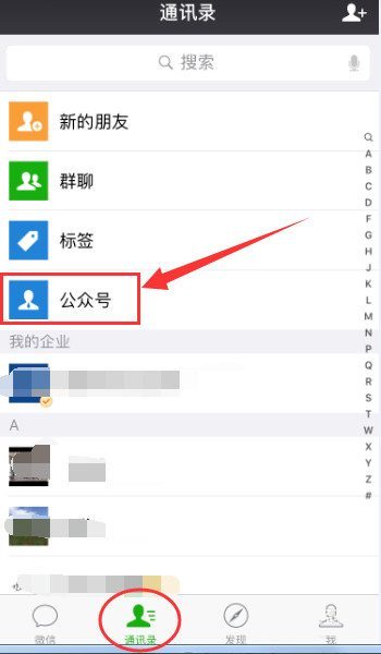 关注的公众号在哪里找第2步