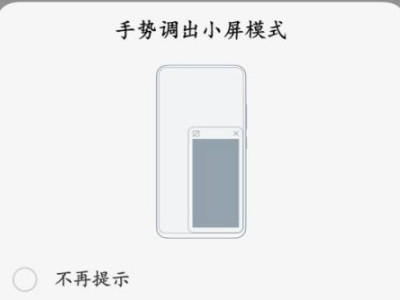 vivo手机怎么开小窗口第4步