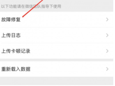 怎样才能恢复聊天记录微信第3步