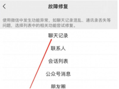 怎样才能恢复聊天记录微信第4步