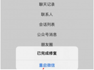 怎样才能恢复聊天记录微信第5步