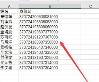 表格中身份证号显示是E+数字 怎么正常显示第6步