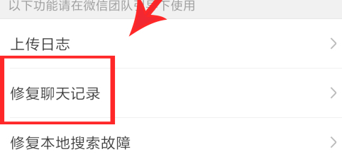 微信误删怎么恢复之前的聊天记录第5步