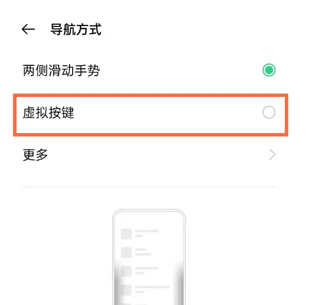 opporeno5返回键怎么设置第3步