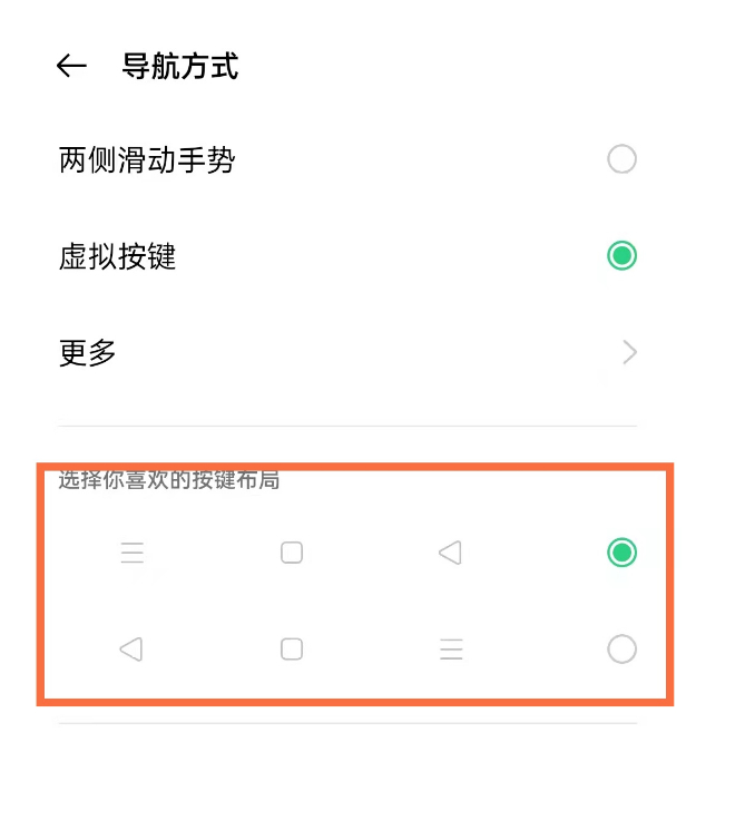 opporeno5返回键怎么设置第4步