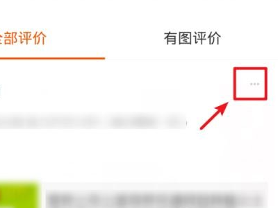 已处理的评价怎么去掉第3步