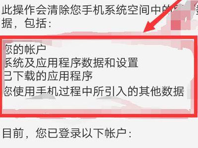 vivo手机忘记隐私密码怎么办第4步