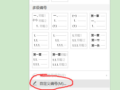 自动编号怎么设置第3步