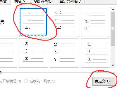 自动编号怎么设置第4步