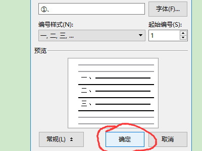 自动编号怎么设置第5步