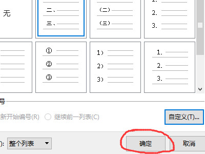 自动编号怎么设置第6步