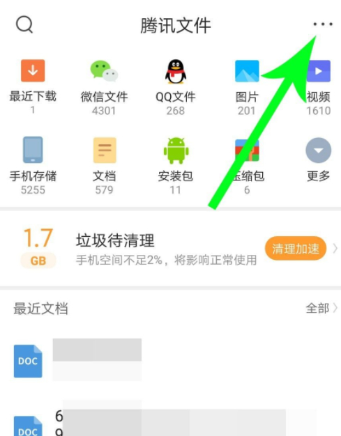 手机qq 浏览器私密空间文件夹在哪里第3步